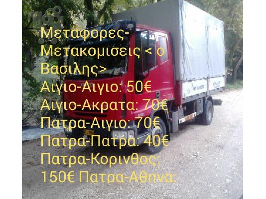 Μεταφορές Μετακομισεις