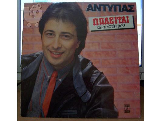 PoulaTo: ΑΝΤΥΠΑΣ ΒΙΝΥΛΙΟ