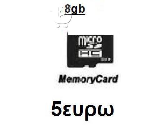 PoulaTo: micro sd  με ανταπτορα 8gb