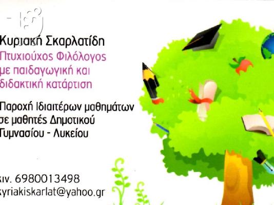 PoulaTo: Φιλόλογος Αττική Θερινά μαθήματα ΕΙΔΙΚΟ ΠΑΚΈΤΟ ΘΕΩΡΗΤΙΚΉΣ