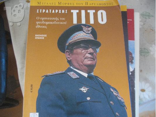 PoulaTo: ΣΤΡΑΤΑΡΧΗΣ ΤΙΤΟ- ΠΕΡΙΣΚΟΠΙΟ