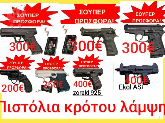 PoulaTo: Glock Beretta
