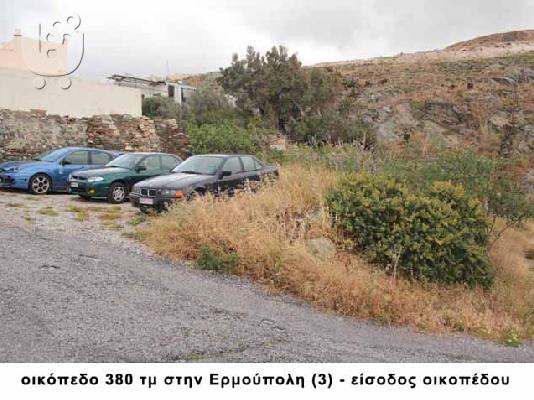 πωλείται οικόπεδο οικοδομήσιμο - Ερμούπολη Σύρου