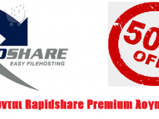 PoulaTo: ΛΟΓΑΡΙΑΣΜΟΣ RAPIDSHARE PREMIUM ACCOUNT RAPIDS