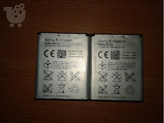 PoulaTo: BST-33  ΜΠΑΤΑΡΙΑ SONY ERICSSON 2 τεμαχια