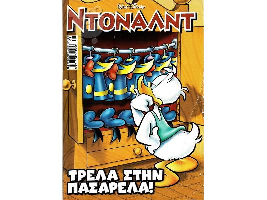 PoulaTo: ΠΕΡΙΟΔΙΚΟ ΝΤΟΝΑΛΝΤ 123