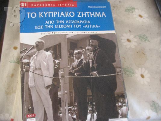 PoulaTo: ΤΟ ΚΥΠΡΙΑΚΟ ΖΗΤΗΜΑ- ΠΕΡΙΣΚΟΠΙΟ