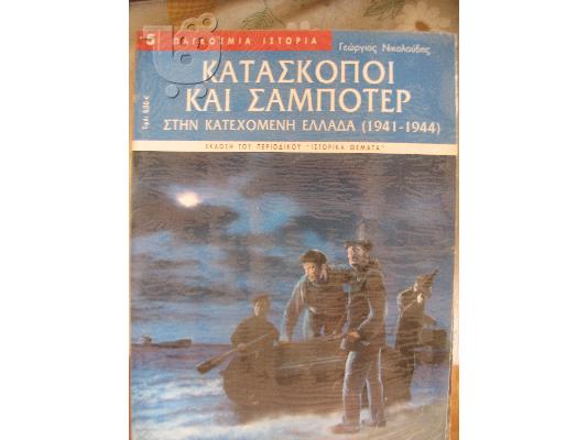 PoulaTo: ΚΑΤΑΣΚΟΠΟΙ ΚΑΙ ΣΑΜΠΟΤΕΡ-ΠΕΡΙΣΚΟΠΟΙΟ