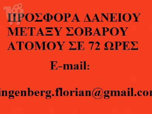 PoulaTo: ΕΚ ΤΩΝ ΠΡΟΤΈΡΩΝ ΔΆΝΕΙΟ ΜΕΤΑΞΎ ΜΕΜΟΝΩΜΈΝΩΝ ΔΩΡΕΆΝ ΠΡΟΣΦΟΡΆ