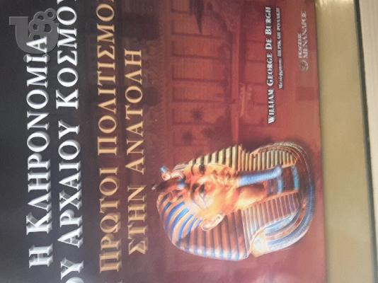 PoulaTo: Η κληρονομιά του αρχαίου κόσμου