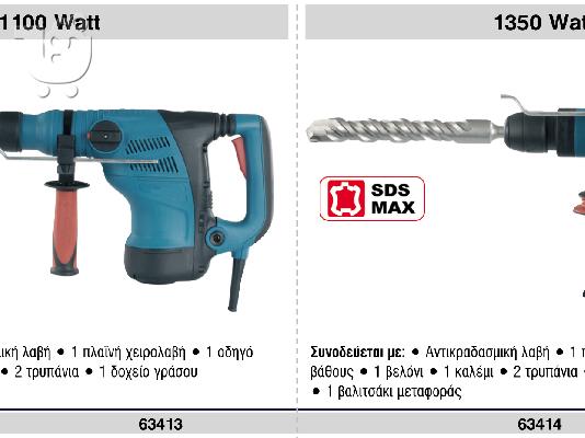 PoulaTo: Περιστροφικά πιστολέτα SDS MAX