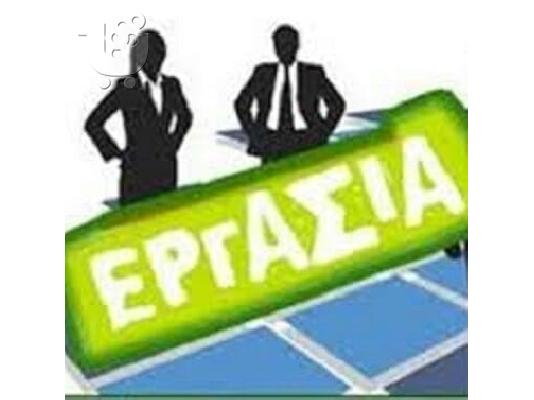 PoulaTo: ONLINE ΑΓΓΕΛΙΕΣ ΕΡΓΑΣΙΑΣ-ΕΝΗΜΕΡΩΣΗ ΓΙΑ ΤΗΝ ΑΠΑΣΧΟΛΗΣΗ
