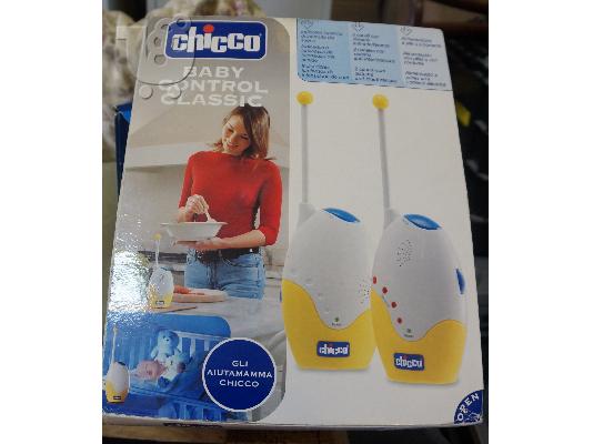 Ενδοεπικοινωνία μωρού Chicco