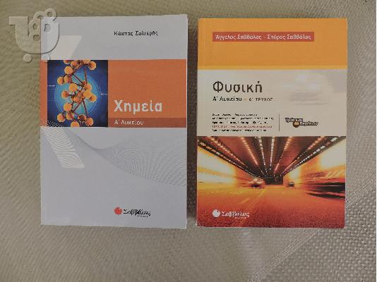 Βοηθήματα Α΄Λυκείου Εκδόσεις Σαββάλας