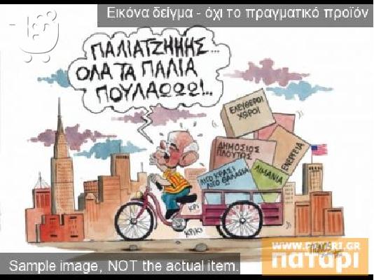 PoulaTo: παλιατζης