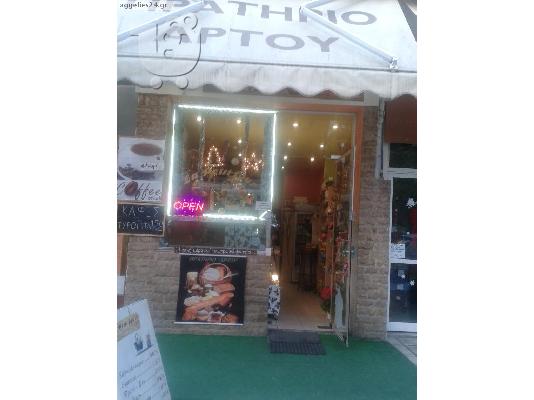 PoulaTo: πρατηριο αρτου ( αρτοζαχαροπλαστειο-accessories)
