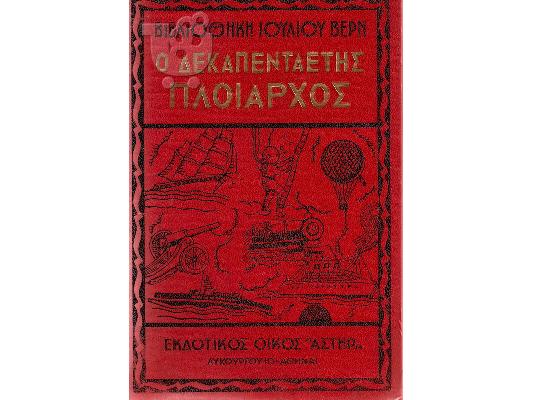 PoulaTo: Ο ΔΕΚΑΠΕΝΤΑΕΤΗΣ ΠΛΟΙΑΡΧΟΣ