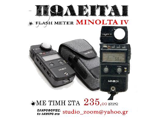PoulaTo: ΠΩΛΕΙΤΑΙ ΦΛΑΣΟΜΕΤΡΟ- ΦΩΤΟΜΕΤΡΟ.