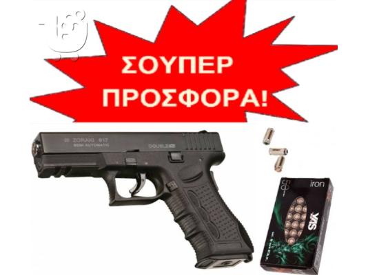 Πιστόλια κρότου 9mm προσφορά