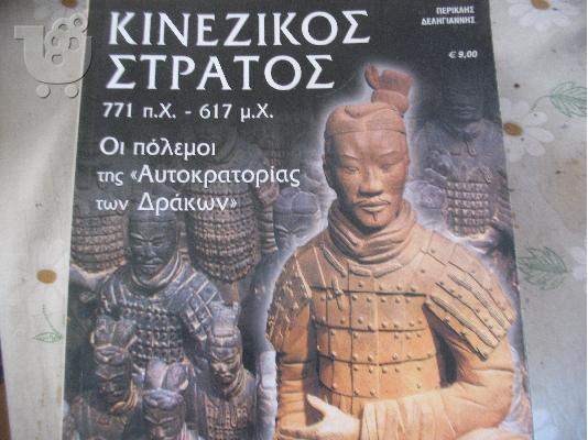 PoulaTo: ΚΙΝΕΖΙΚΟΣ ΣΤΡΑΤΟΣ 771-617μχ