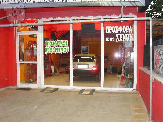 καταστημα