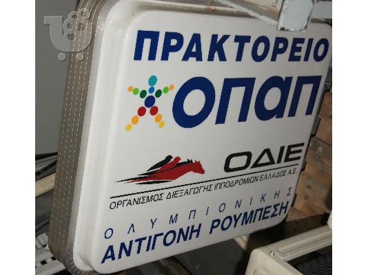 PoulaTo: Φωτεινή επιγραφή φανάρι