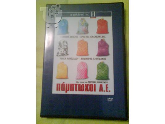 ΤΕΣΣΕΡΕΣ ΕΛΛΗΝΙΚΕΣ ΤΑΙΝΙΕΣ ΣΕ DVD ( ΚΑΣΕΤΙΝΕΣ )