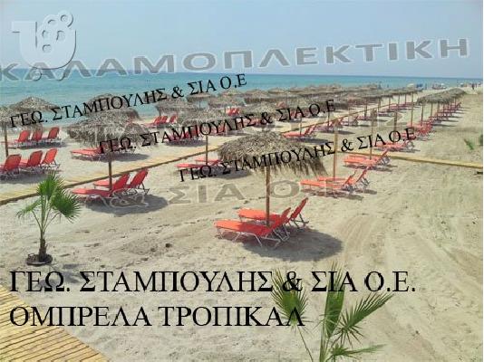 ψαθινες ομπρελες παραλιας