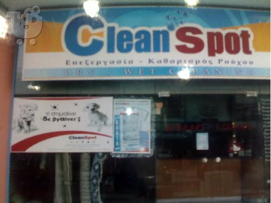 PoulaTo: Στεγνοκαθαριστηριο