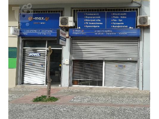PoulaTo: ΠΩΛΗΣΗ ΗΛΕΚΤΡΟΝΙΚΟΥ ΚΑΤΑΣΤΗΜΑΤΟΣ (e-max.gr)