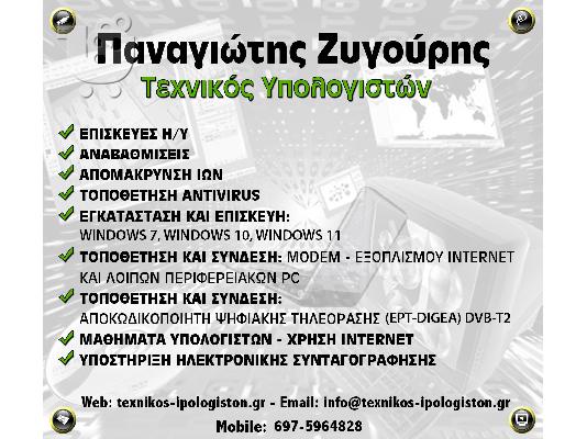 PoulaTo: Τεχνικός Υπολογιστών