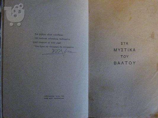 PoulaTo: Στα μυστικά του βάλτου