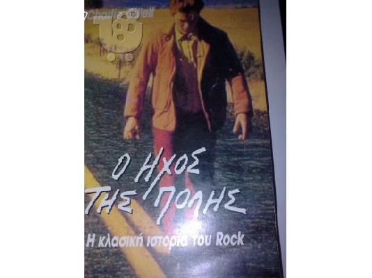 PoulaTo: Ο Ήχος της Πόλης - Η ιστορία του Rock