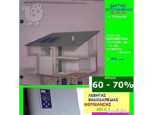 ΣΥΝΕΤΕΡΙΜΟΣ  ΤΕΧΝΙΚΩΝ   ΘΕΣΣΑΛΙΑΣ/ ΣΥΝΕΡΓΑΖΩΜΕΝΗ