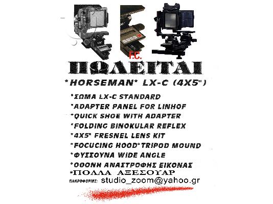 PoulaTo: ΠΩΛΕΙΤΑΙ ΦΩΤΟΓΡΑΦΙΚΗ ΣΤΟΥΝΤΙΟ HORSEMAN 10X12,5cm