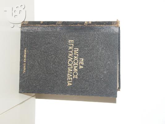 PoulaTo: Νέα Παγκόσμιος Εγκυκλοπαίδεια