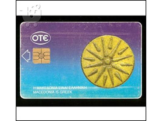 PoulaTo: ΤΗΛΕΚΑΡΤΕΣ