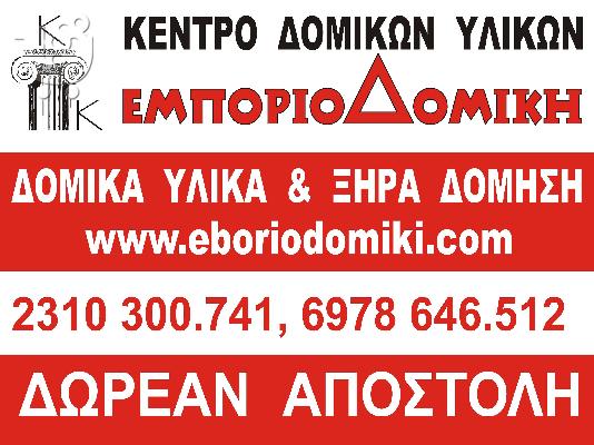 PoulaTo: Κέντρο δομικών υλικών