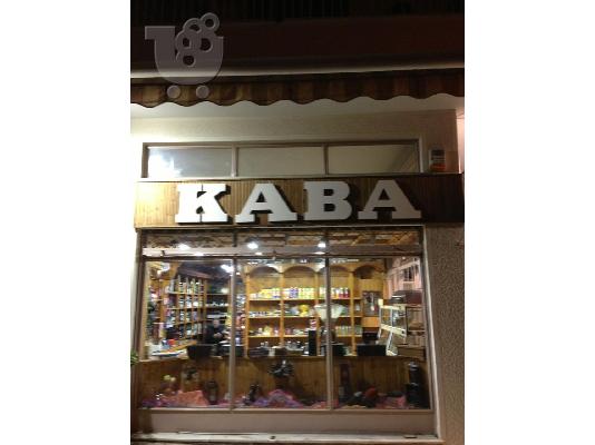 PoulaTo: Κάβα Στο Χολαργό