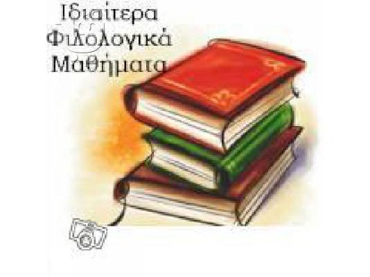 PoulaTo: Ιδιαίτερα μαθήματα αρχαίων,έκθεσης,λατινικών,ιστορίας
