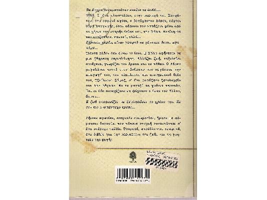 Ένα ταξίδι στα άστρα -  Νικολας Κρίστοφερ