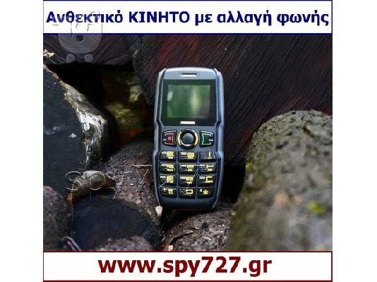 PoulaTo: Ανθεκτικό ΚΙΝΗΤΟ με αλλαγή φωνής