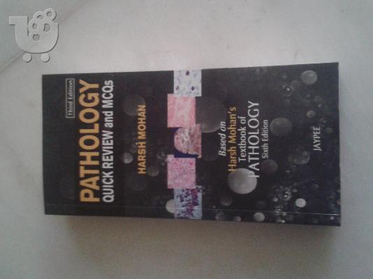 Πωλούνται ιατρικά βιβλία