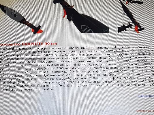 ψαροτουφεκο apnea c4 grafhite 99cm