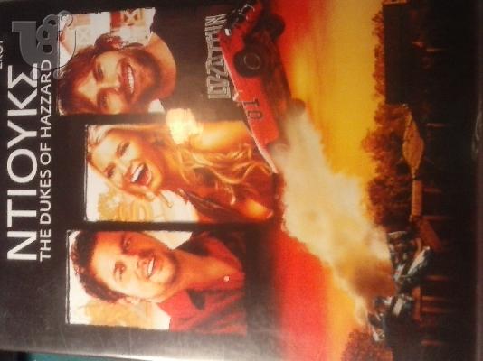 PoulaTo: THE DUKES OF HAZZARD