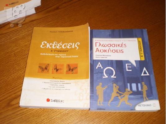 βοηθήματα για τις τάξεις α και γ γυμνασίου
