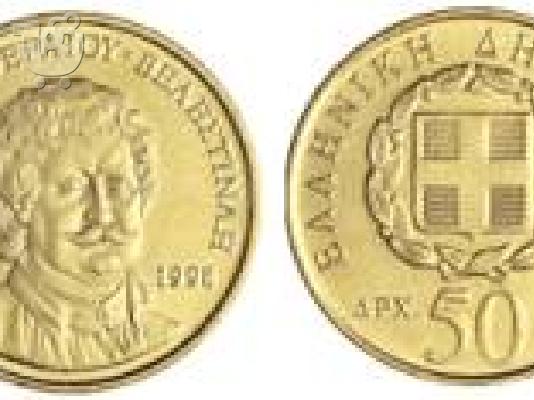 PoulaTo: Συλλεκτικό 50ΔΡΧ κοπής 1998 (Ρήγας Φεραίος)