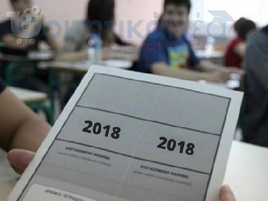 PoulaTo: Προετοιμασία Πανελλαδικών Εξετάσεων 2018