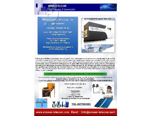 UPS ΚΥΚΛΟΦΟΡΗΤΩΝ 350 WATT  ΚΑΘΑΡΟ ΗΜIΤΟΝΟ