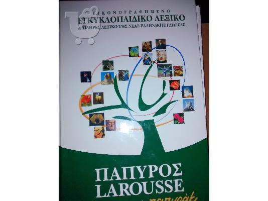 Πωλουντε Αψογα Λεξικα!!